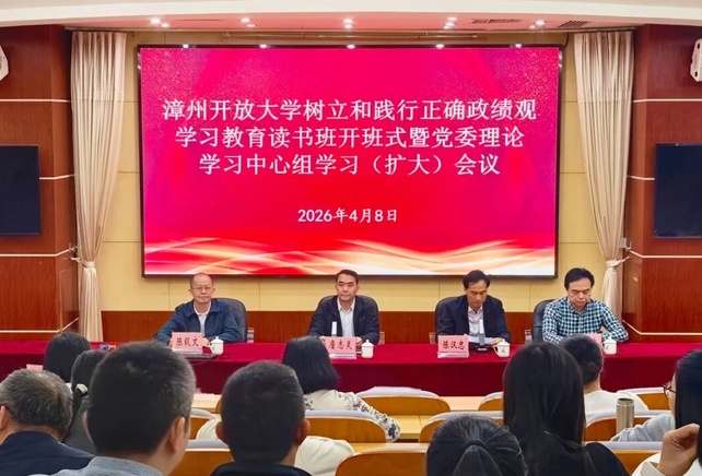 我校党委举办树立和践行正确政绩观学习教育读书班暨理论学习中心组学习会